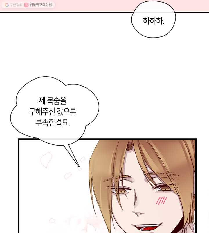 황제의 연인 04화 17