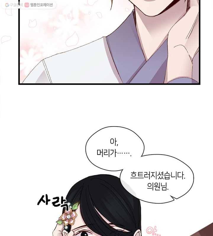 황제의 연인 04화 18