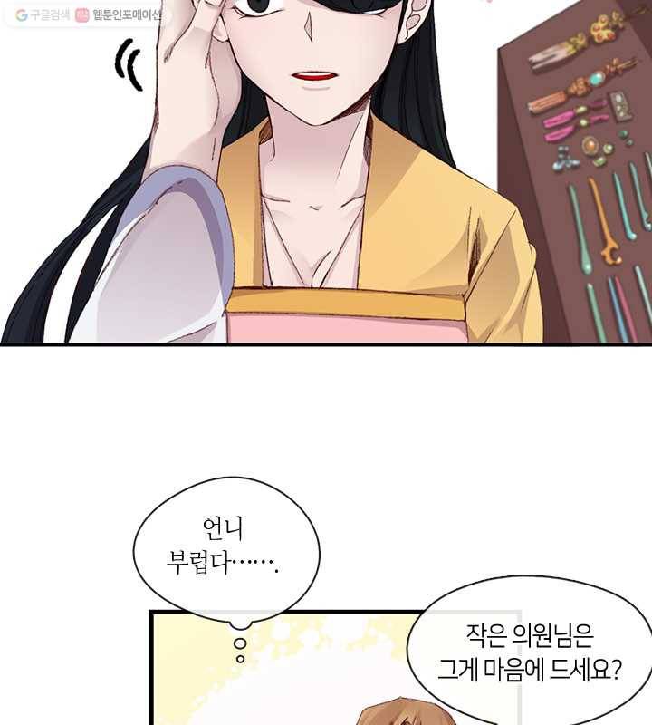 황제의 연인 04화 19