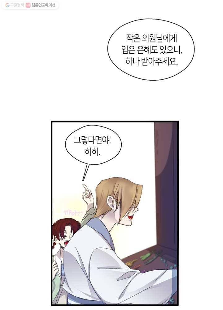 황제의 연인 04화 21