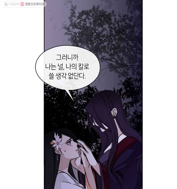 황제의 연인 11화 5