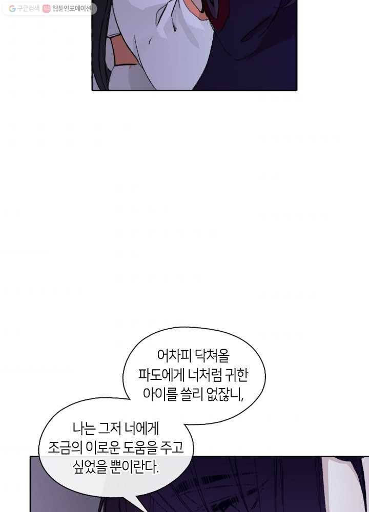 황제의 연인 11화 6