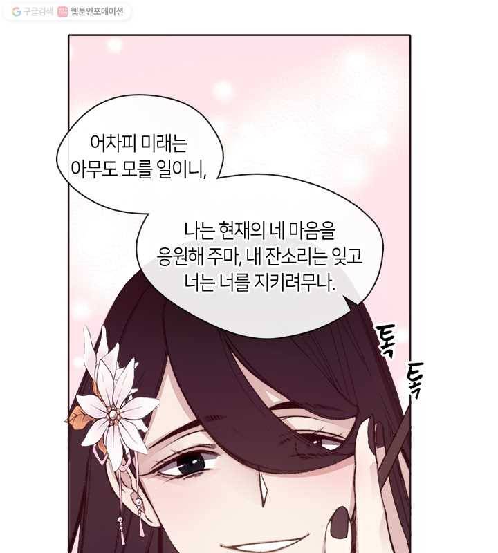 황제의 연인 11화 8