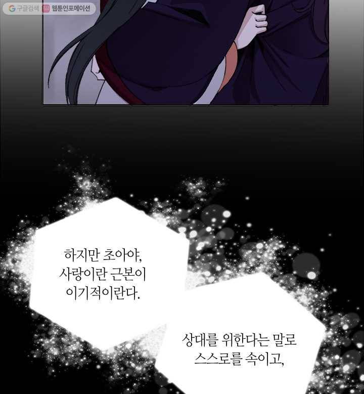 황제의 연인 11화 11