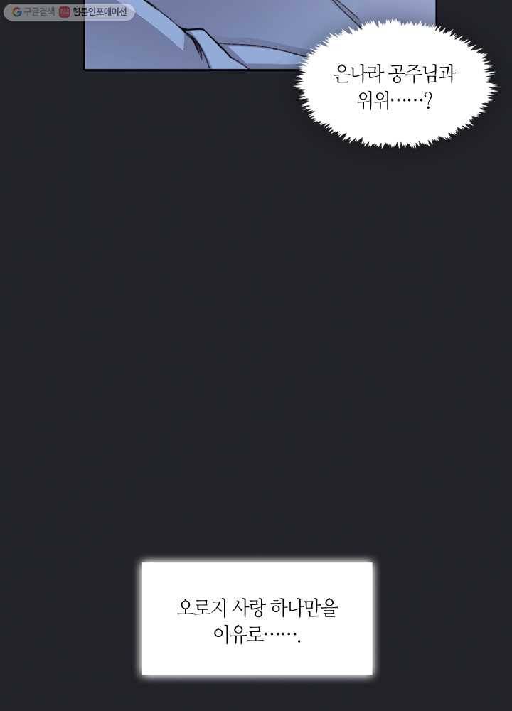 황제의 연인 11화 20