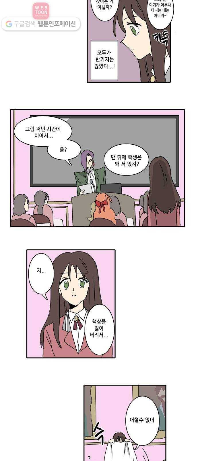 오늘의 순정망화 5화 2