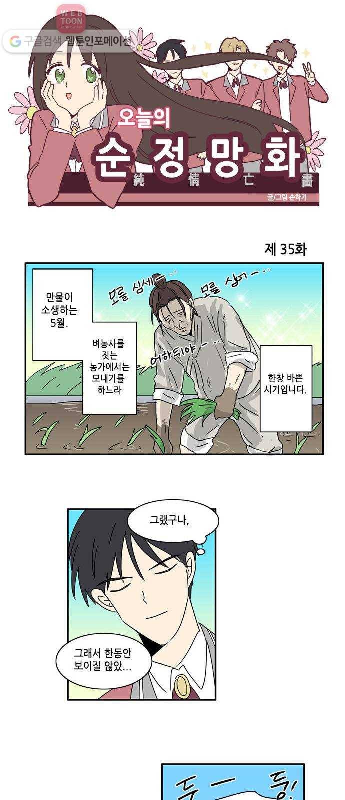 오늘의 순정망화 35화 1