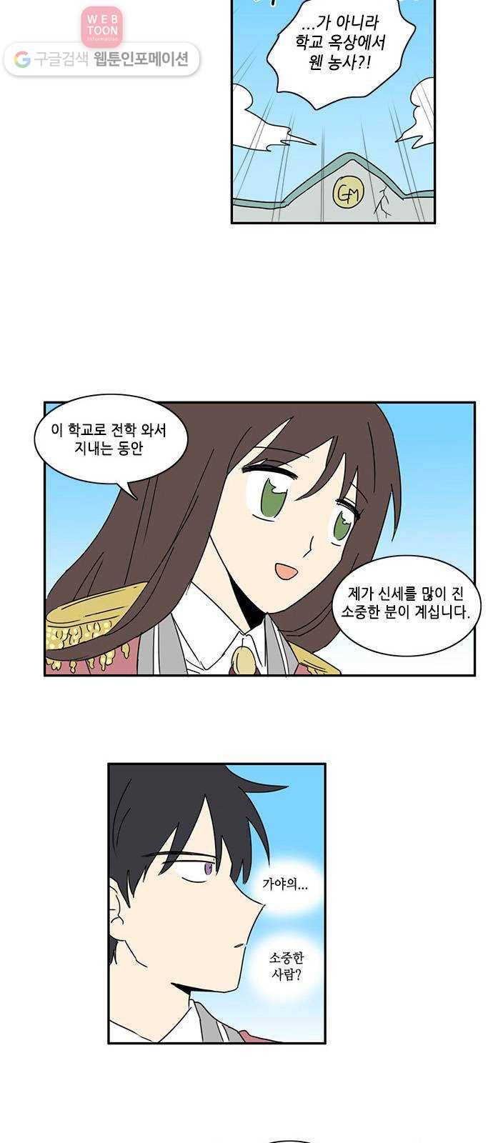 오늘의 순정망화 35화 2