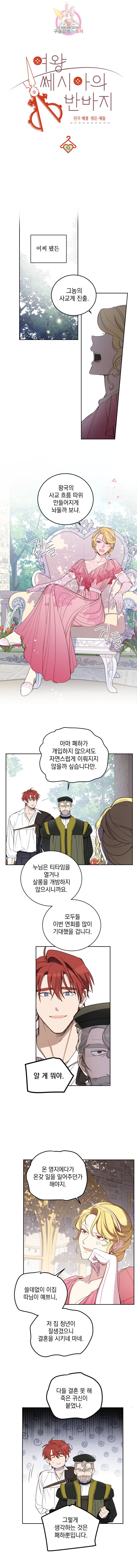 여왕 쎄시아의 반바지 52화 2