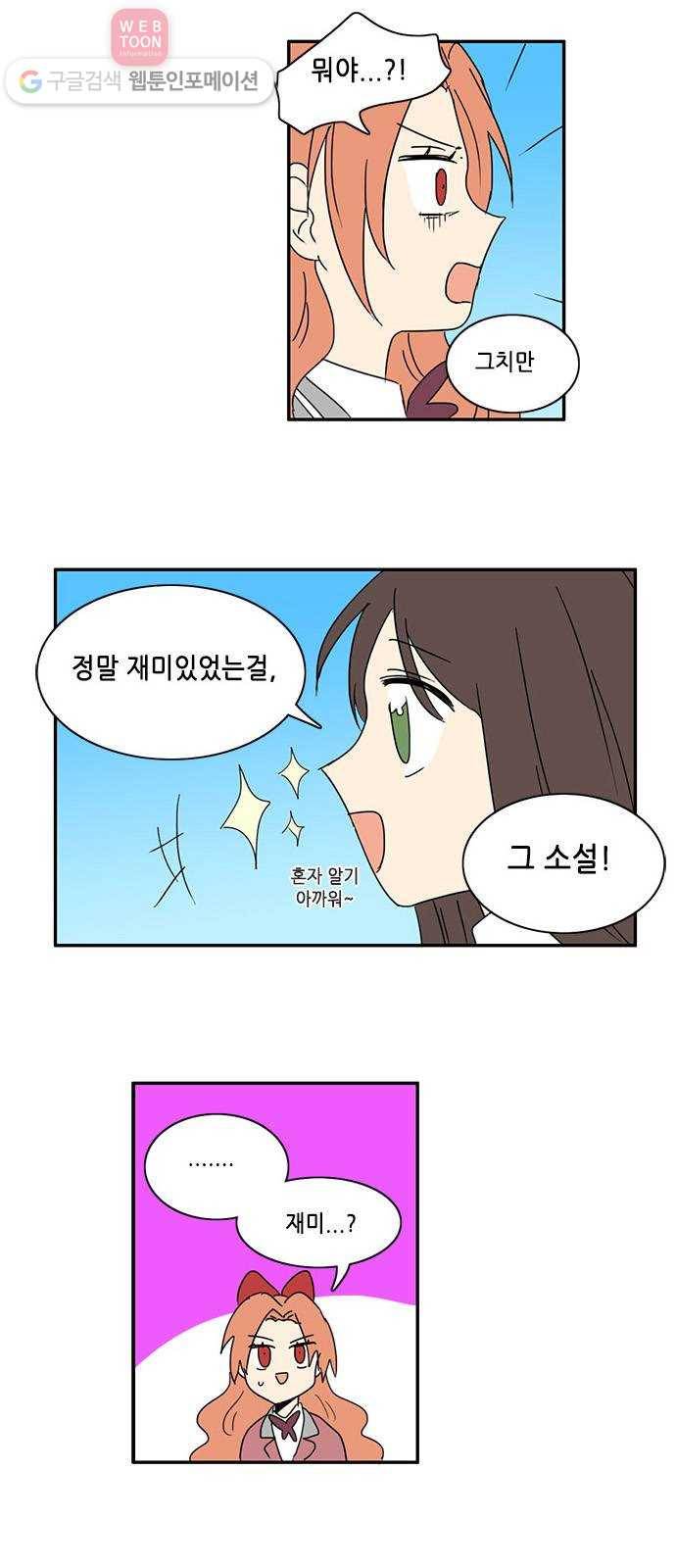 오늘의 순정망화 53화 2