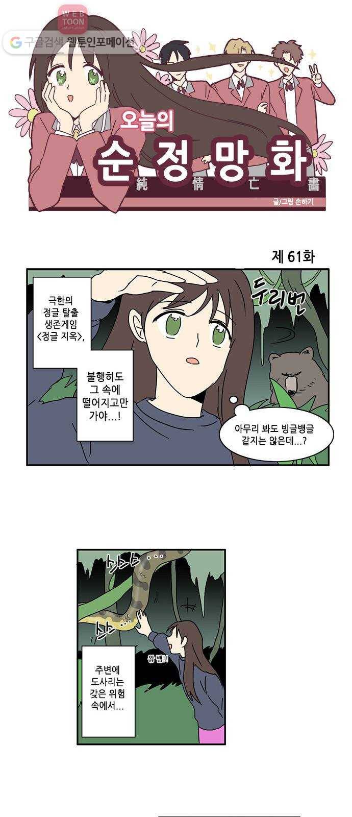 오늘의 순정망화 61화 1
