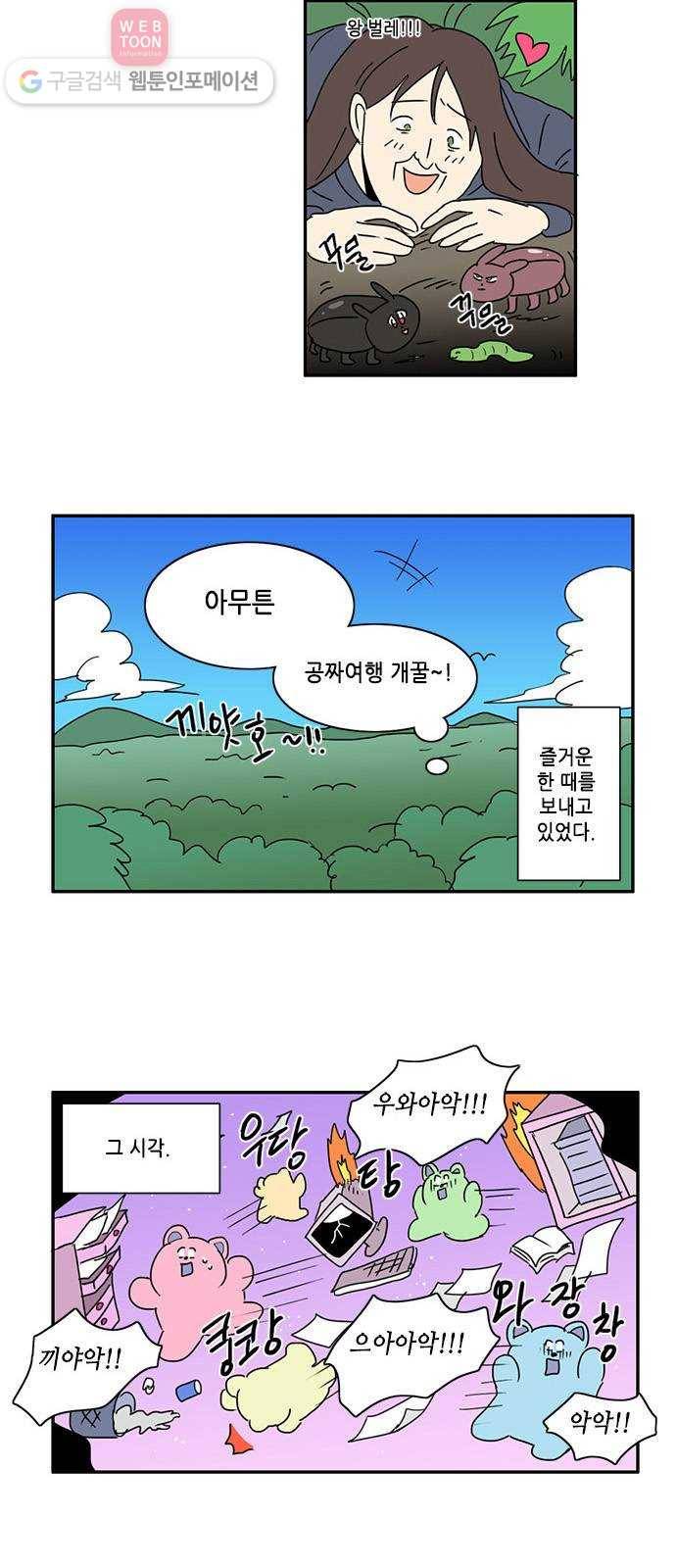 오늘의 순정망화 61화 2