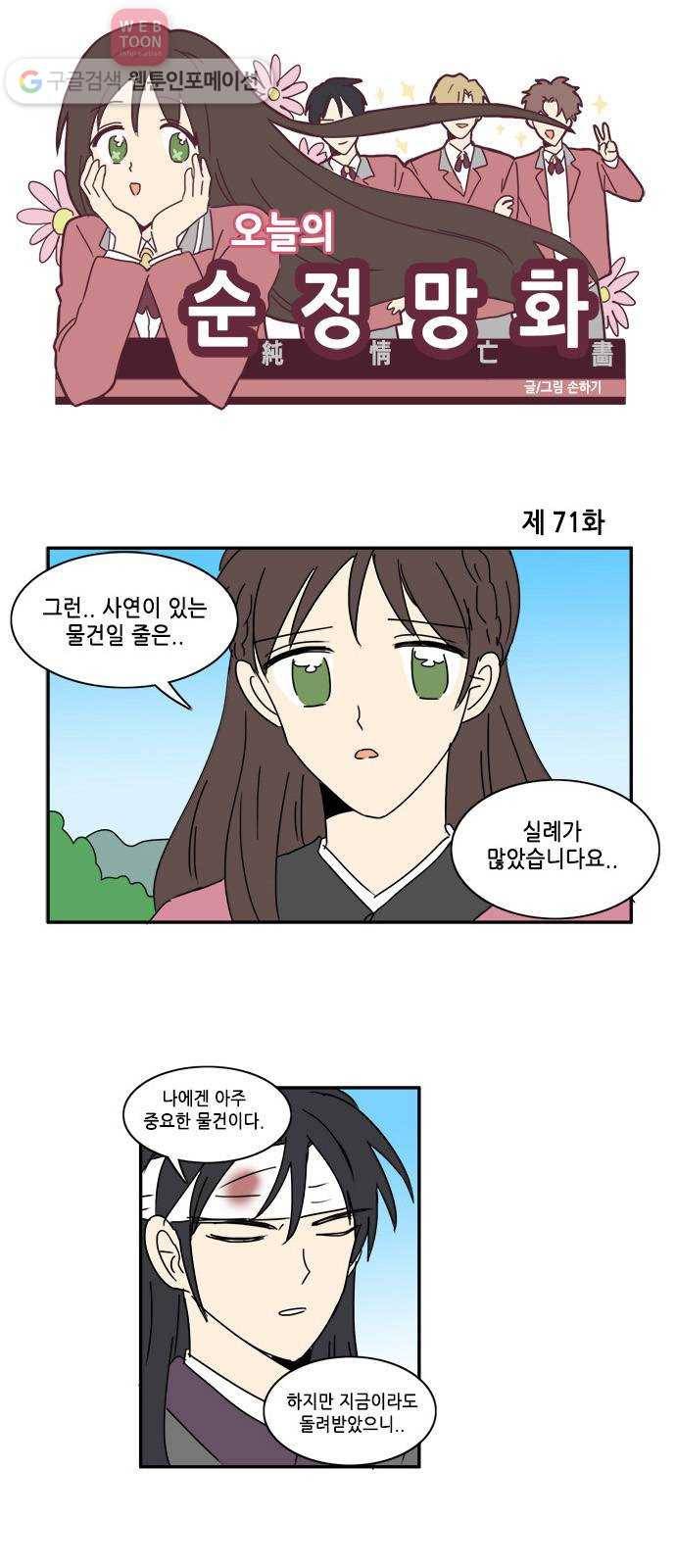 오늘의 순정망화 71화 1