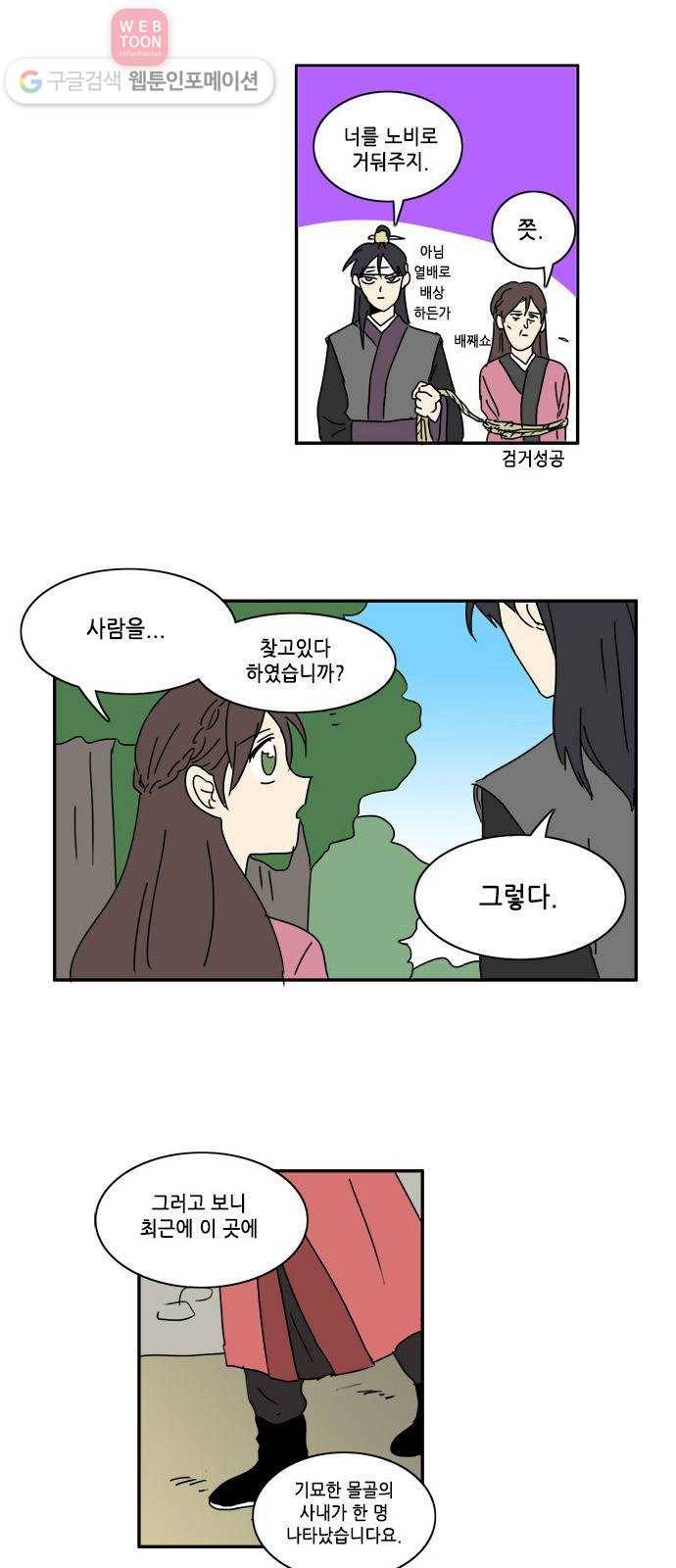 오늘의 순정망화 71화 2