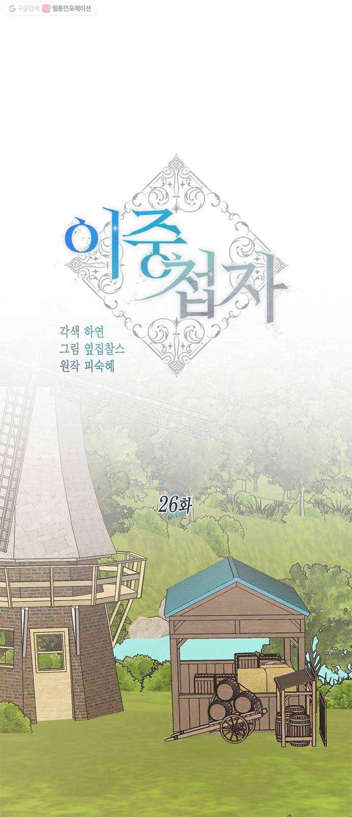 이중첩자 26화. 증오는 집착을 키우고(3) 13