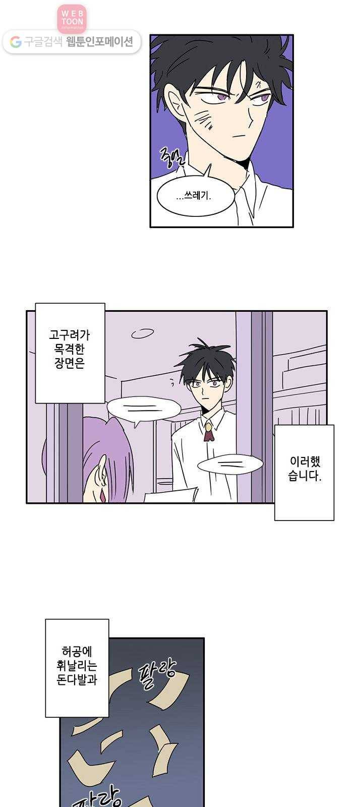 오늘의 순정망화 87화 2