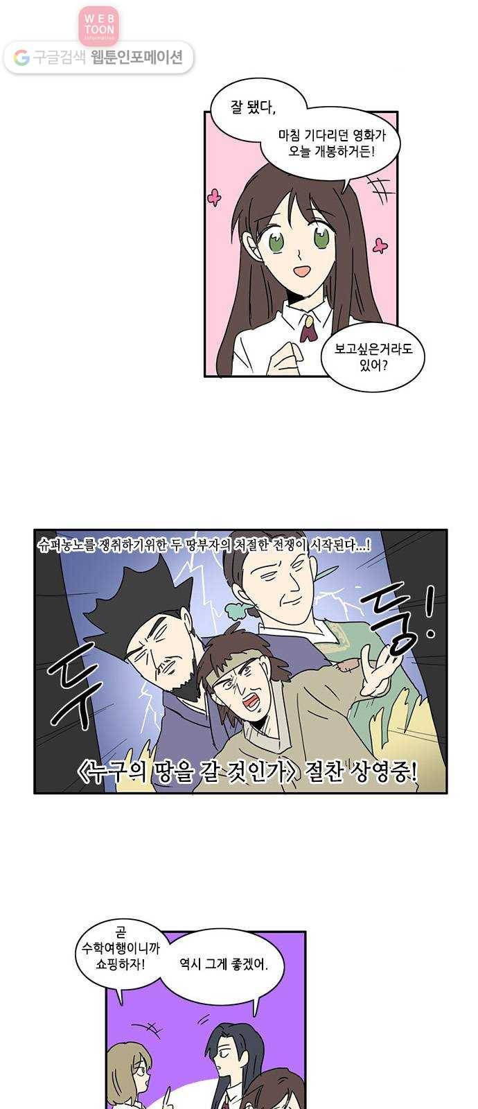 오늘의 순정망화 97화 2