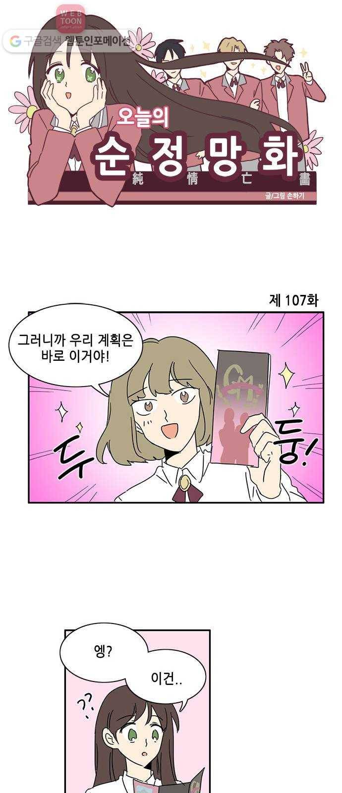 오늘의 순정망화 107화 1