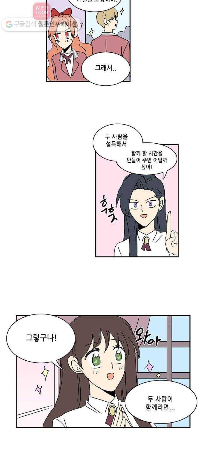 오늘의 순정망화 107화 2