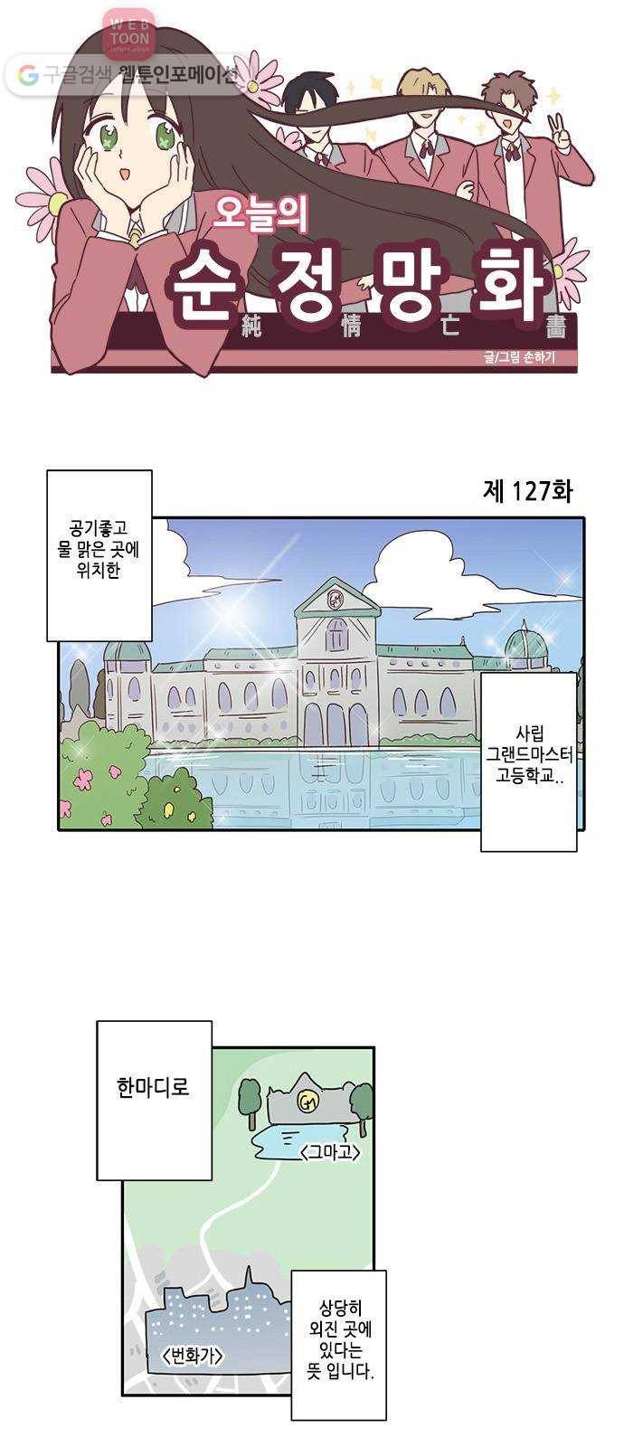 오늘의 순정망화 127화 1