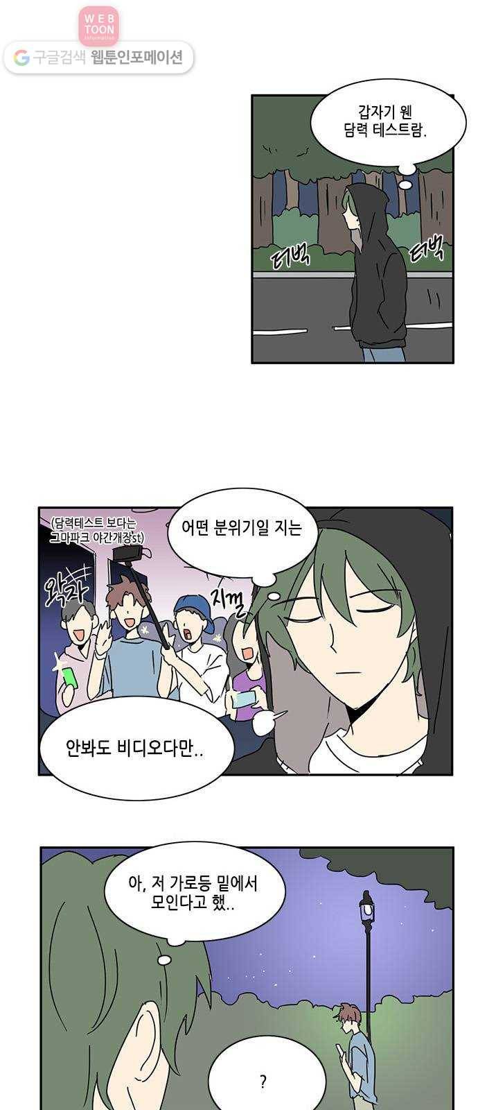오늘의 순정망화 127화 2