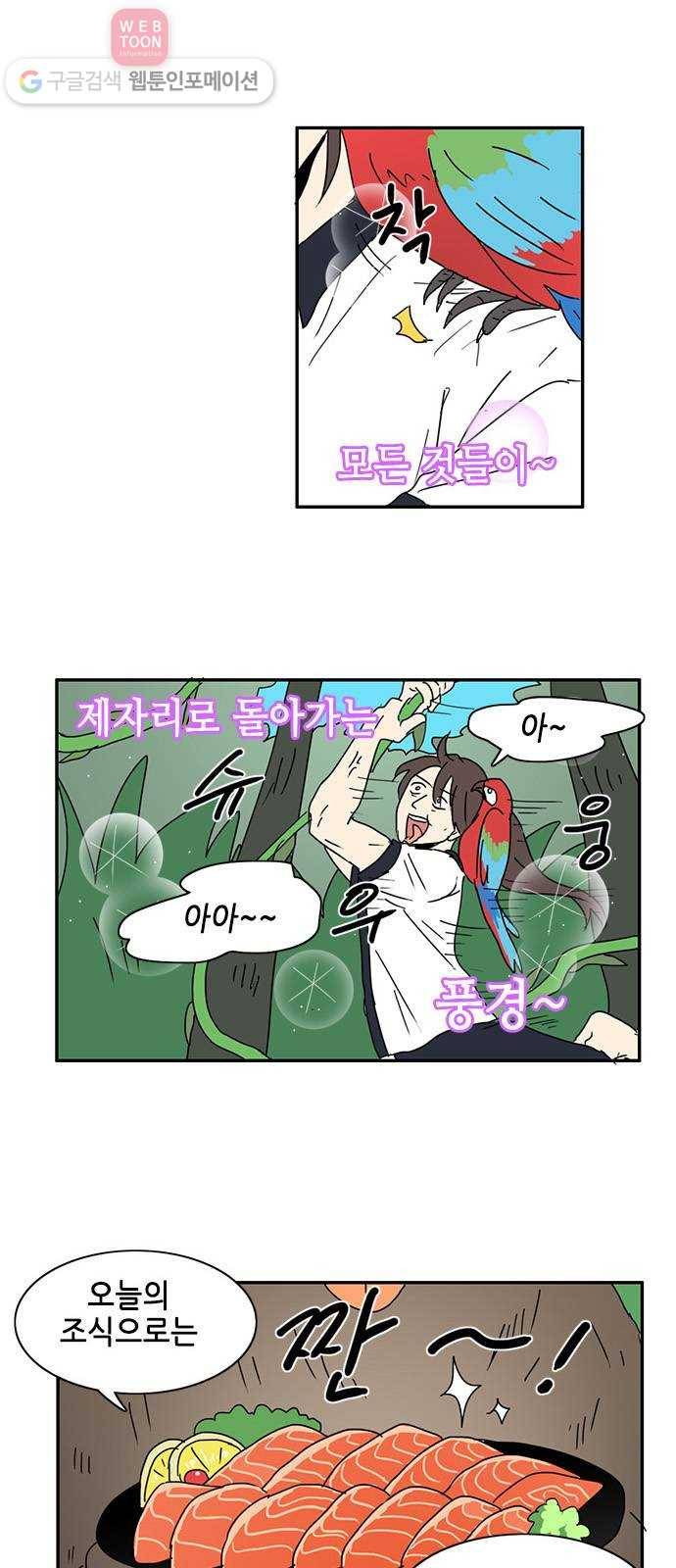 오늘의 순정망화 136화 2