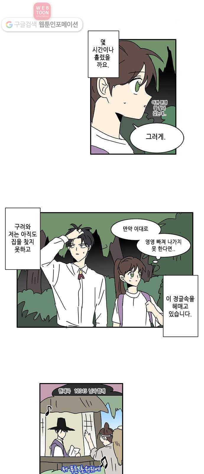 오늘의 순정망화 146화 2