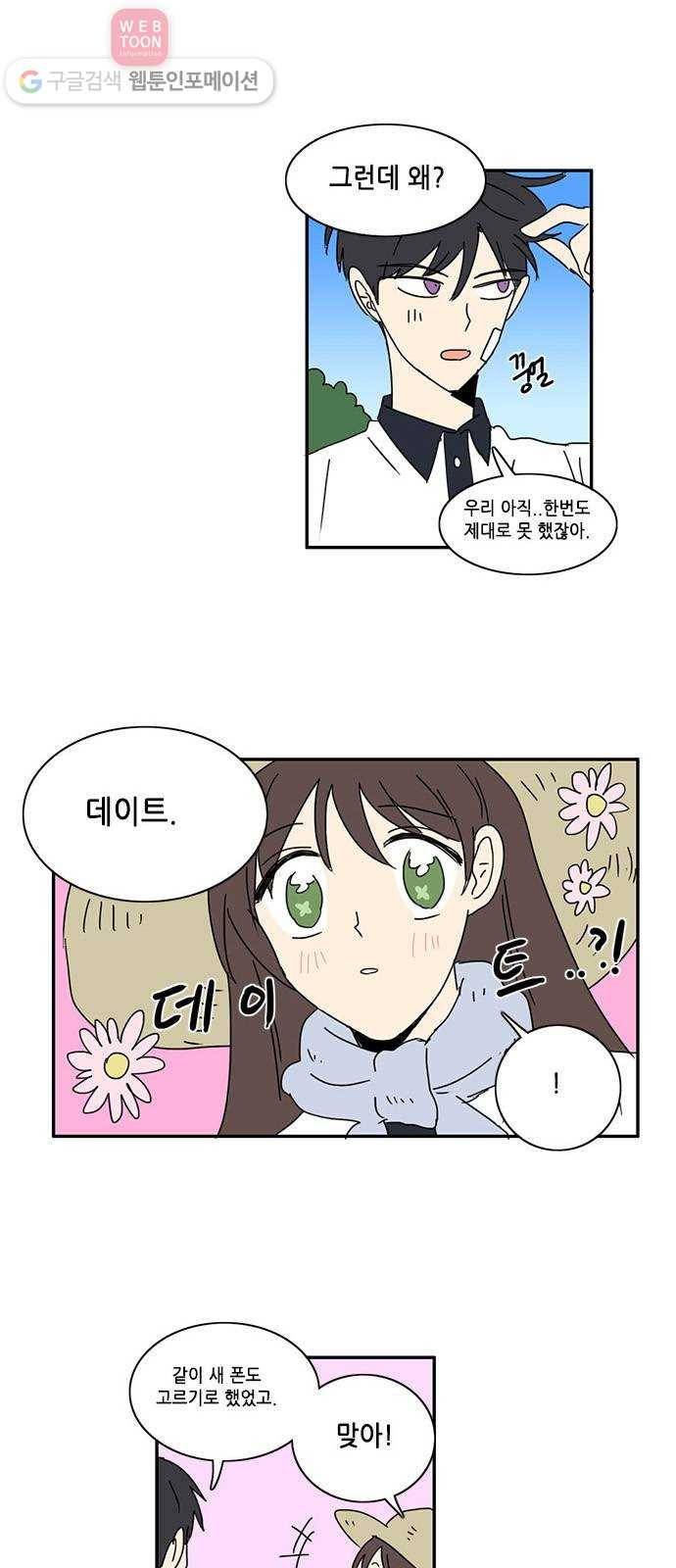 오늘의 순정망화 156화 2