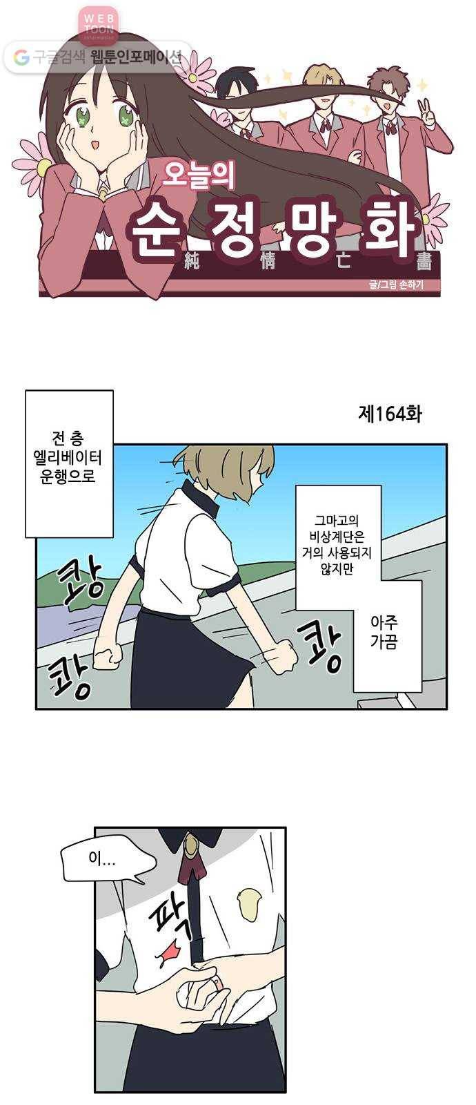 오늘의 순정망화 164화 1