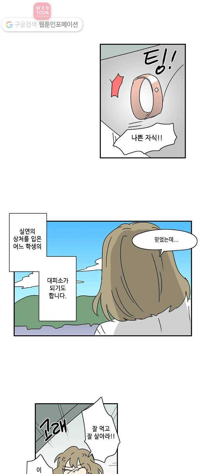 오늘의 순정망화 164화 2