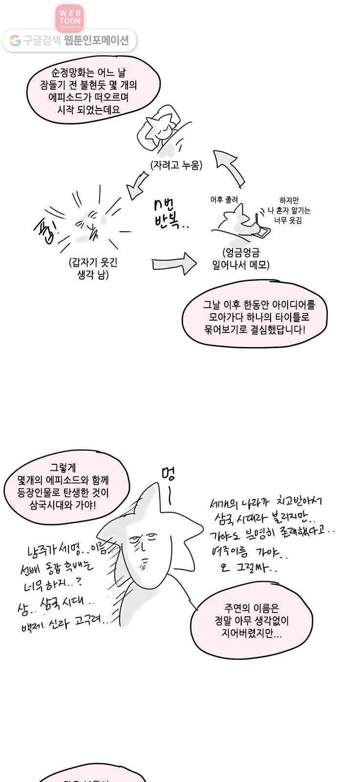오늘의 순정망화 시즌1 후기 2