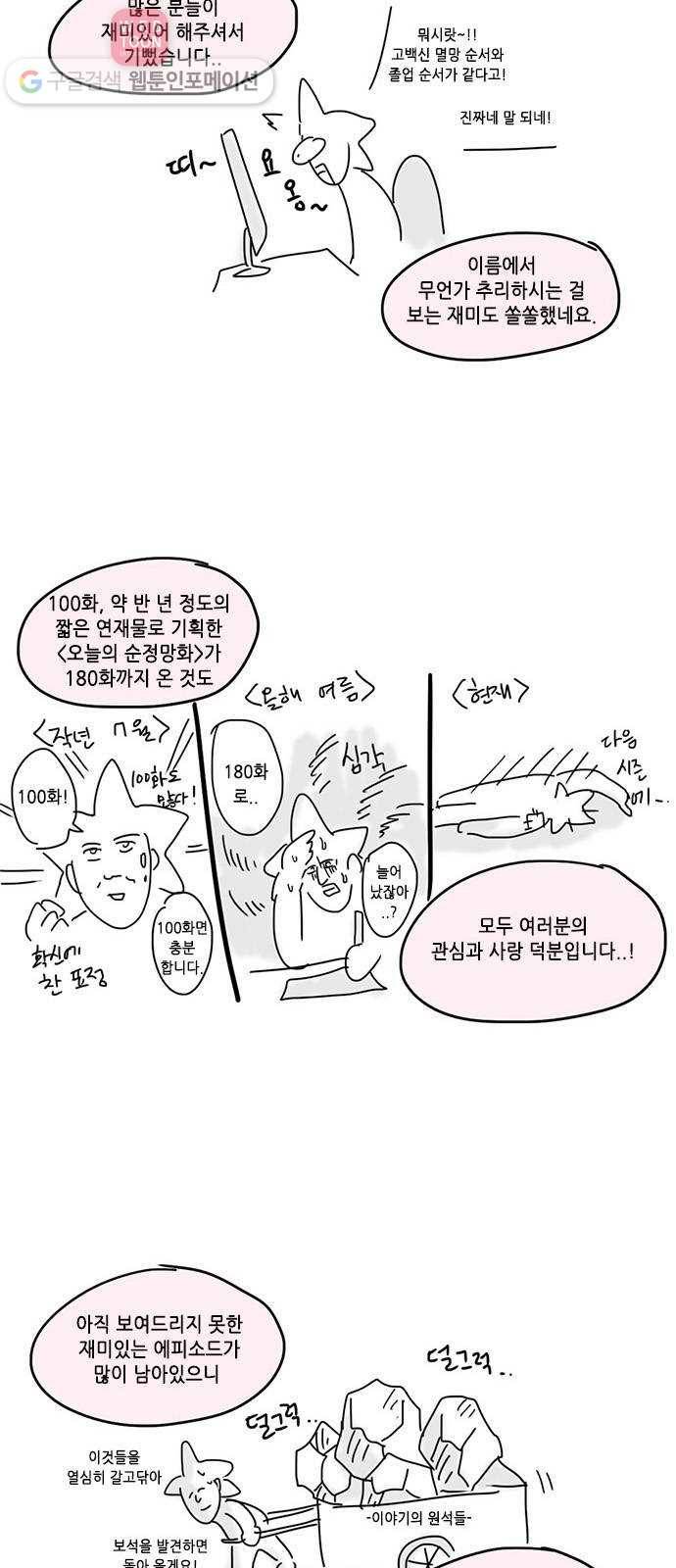 오늘의 순정망화 시즌1 후기 3
