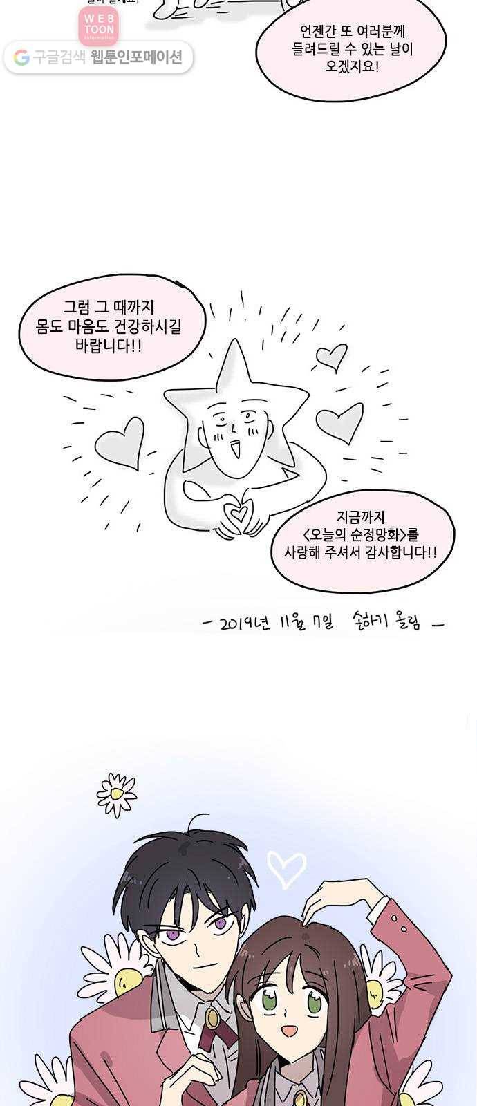오늘의 순정망화 시즌1 후기 4