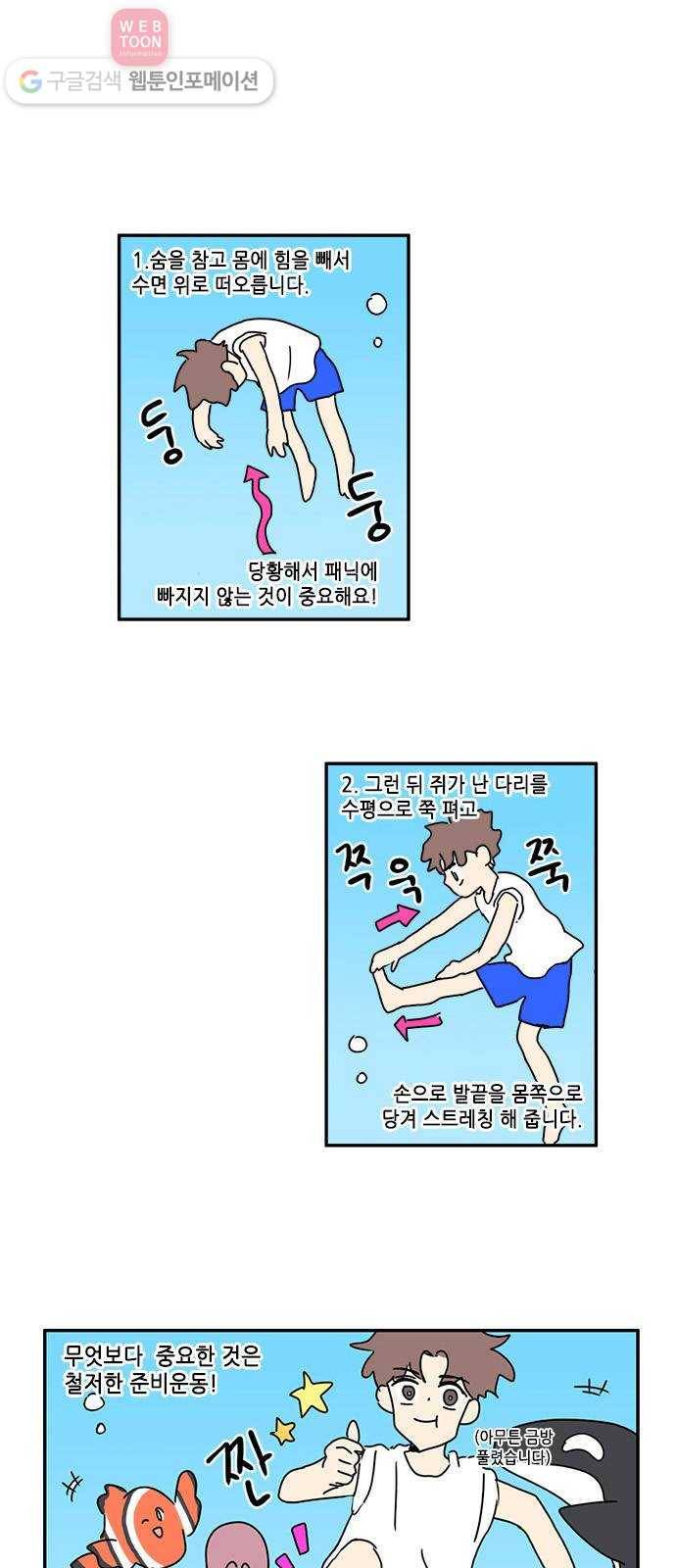 오늘의 순정망화 시즌2 18화 2