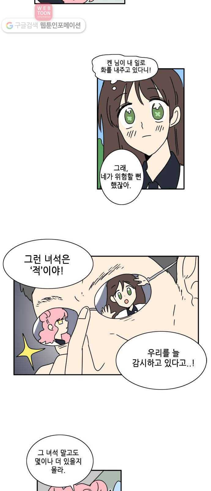 오늘의 순정망화 시즌2 26화 2