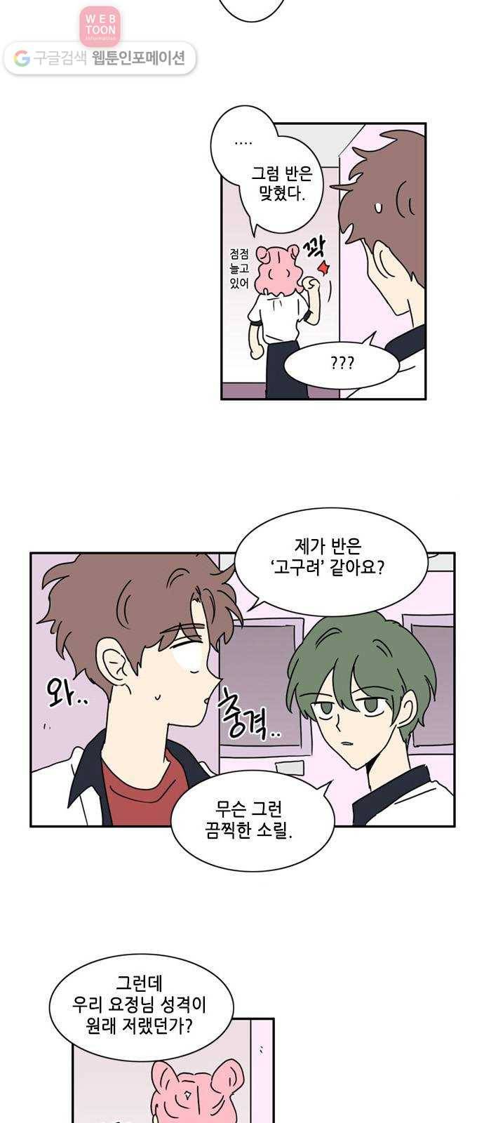 오늘의 순정망화 시즌2 36화 2