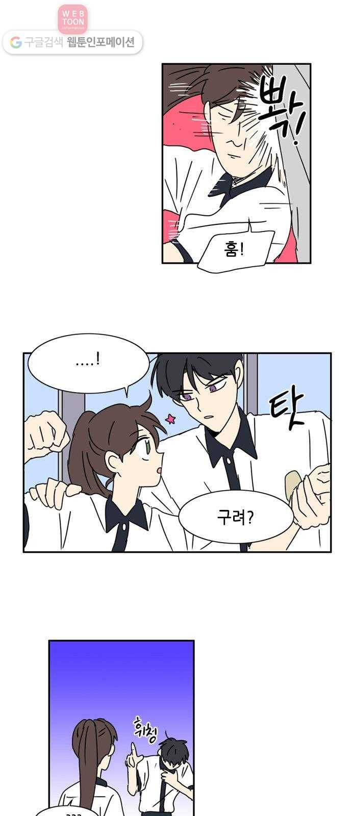 오늘의 순정망화 시즌2 46화 2