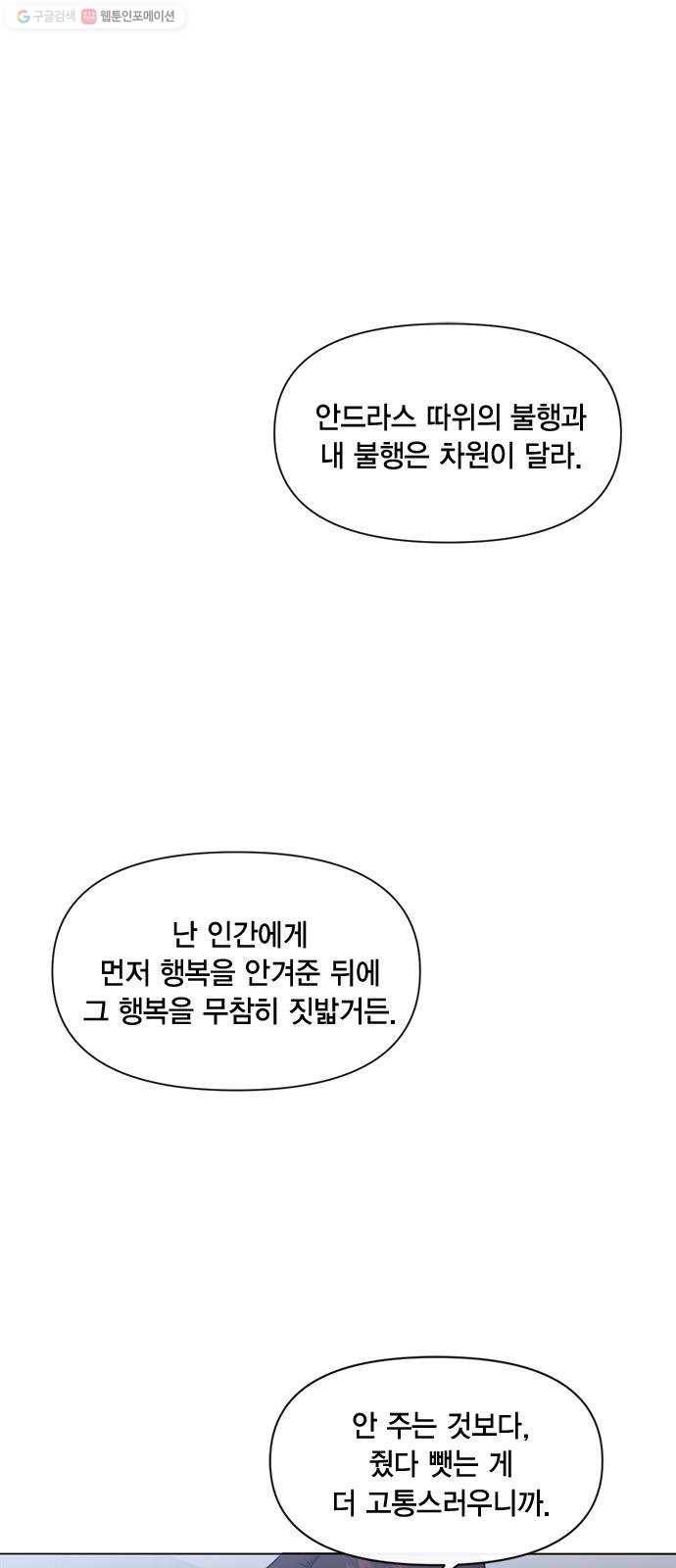 헬로맨스 32화 1