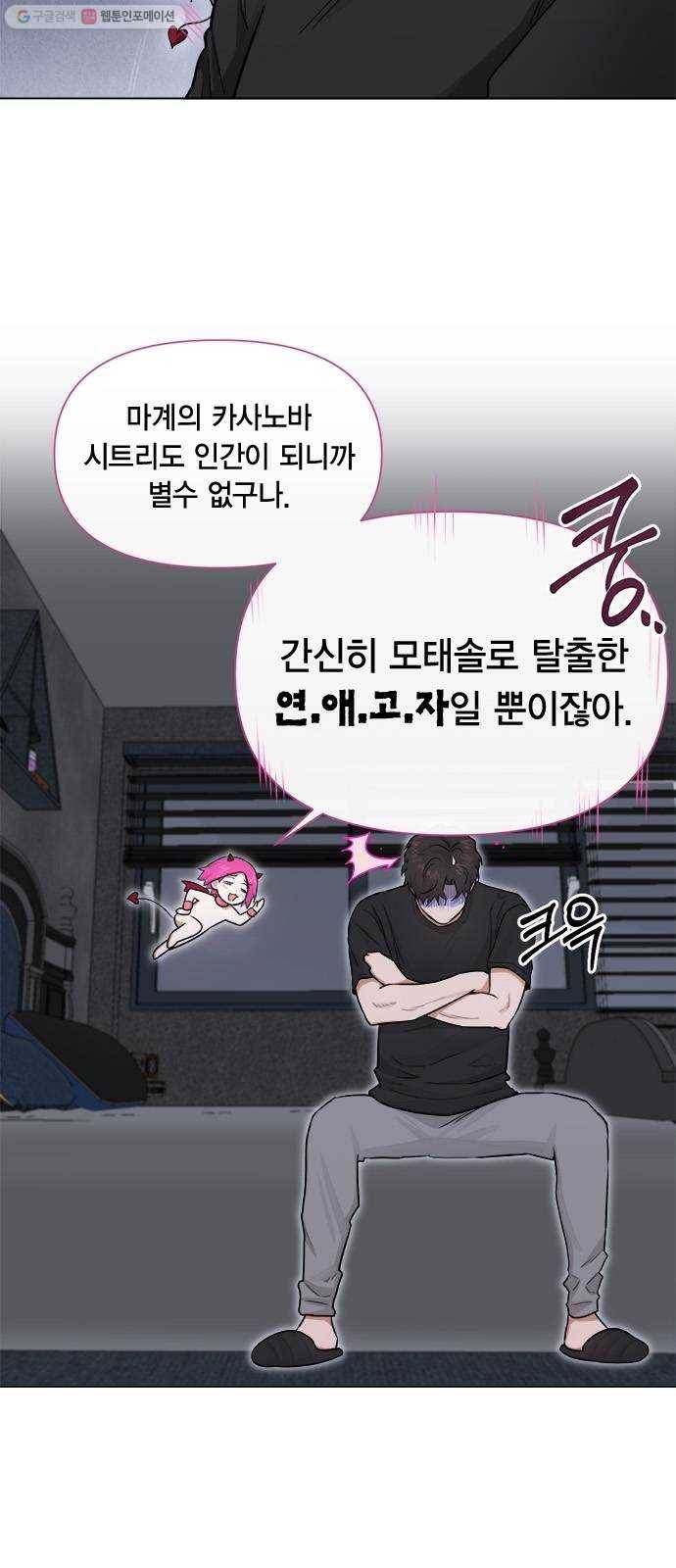 헬로맨스 32화 3