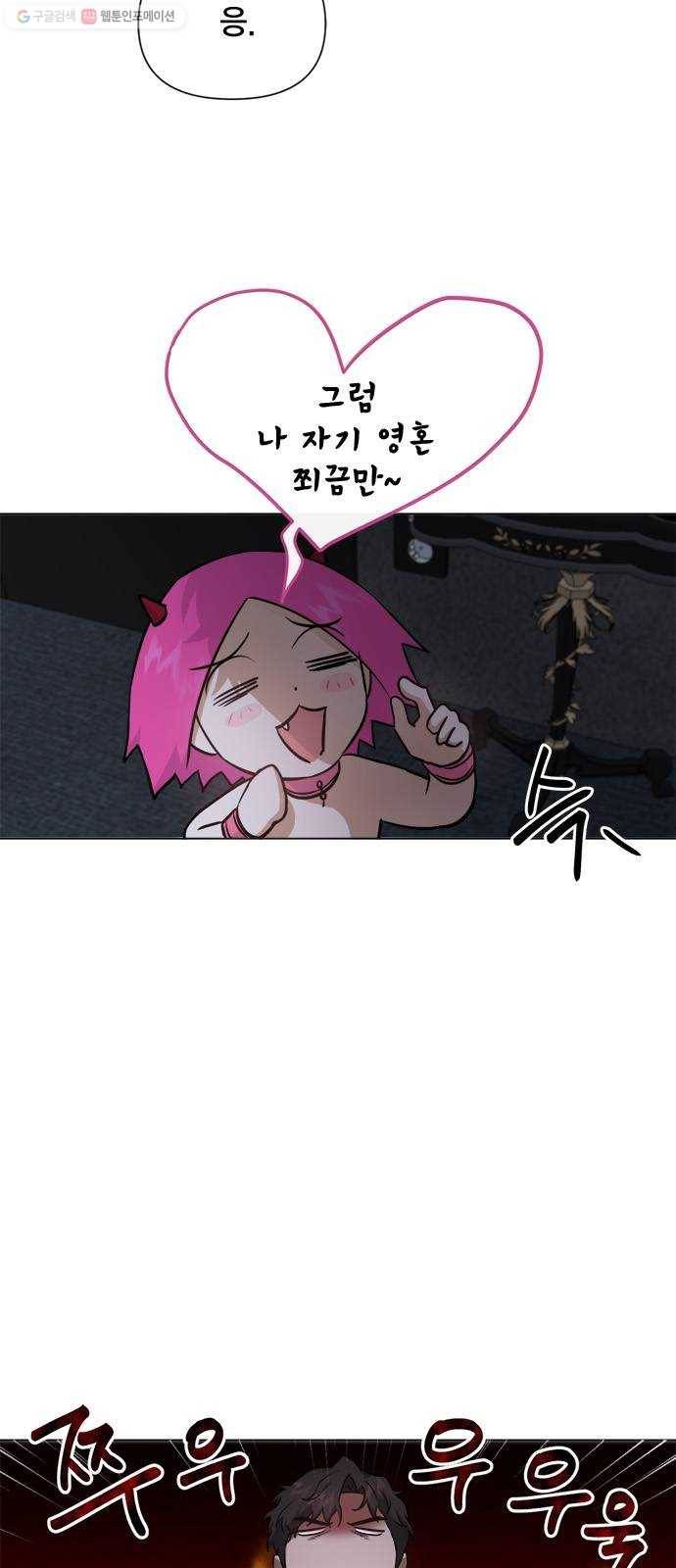 헬로맨스 32화 5