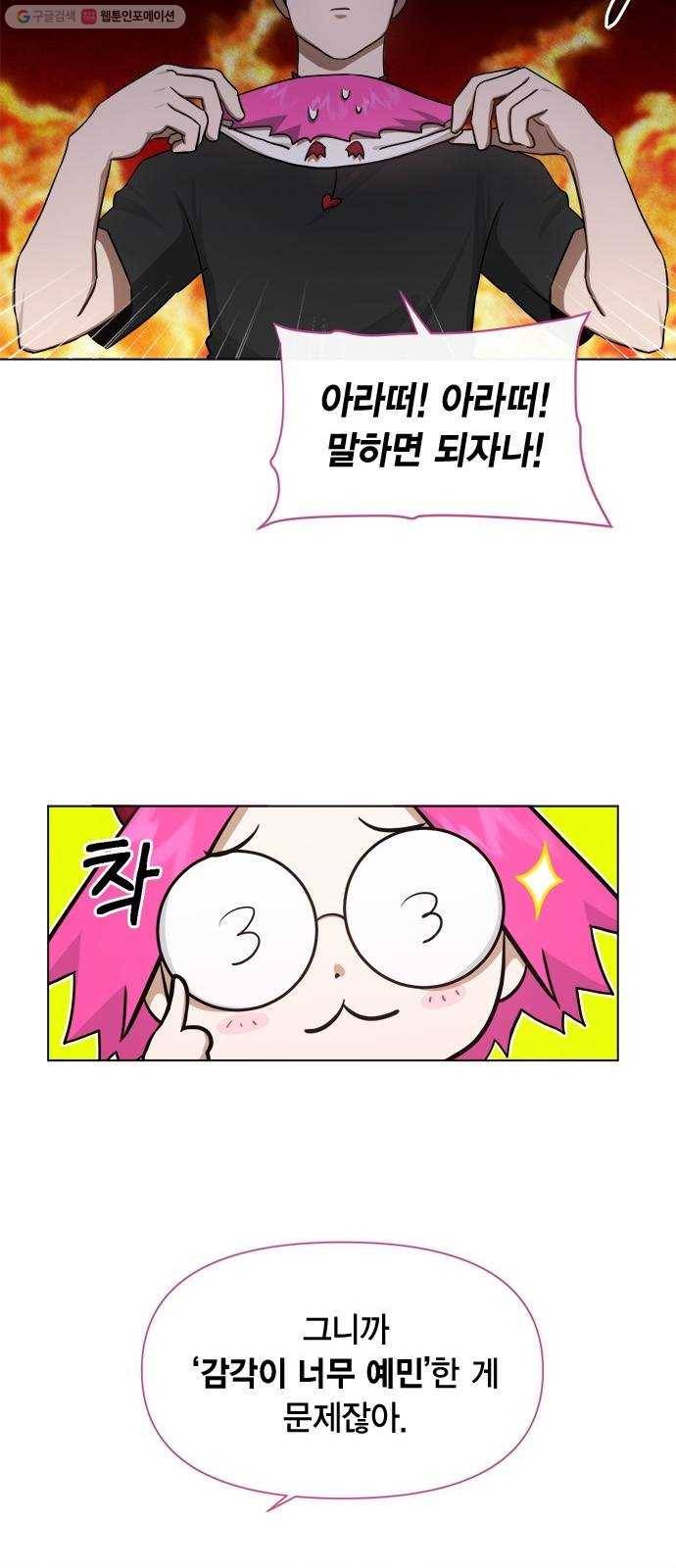 헬로맨스 32화 6