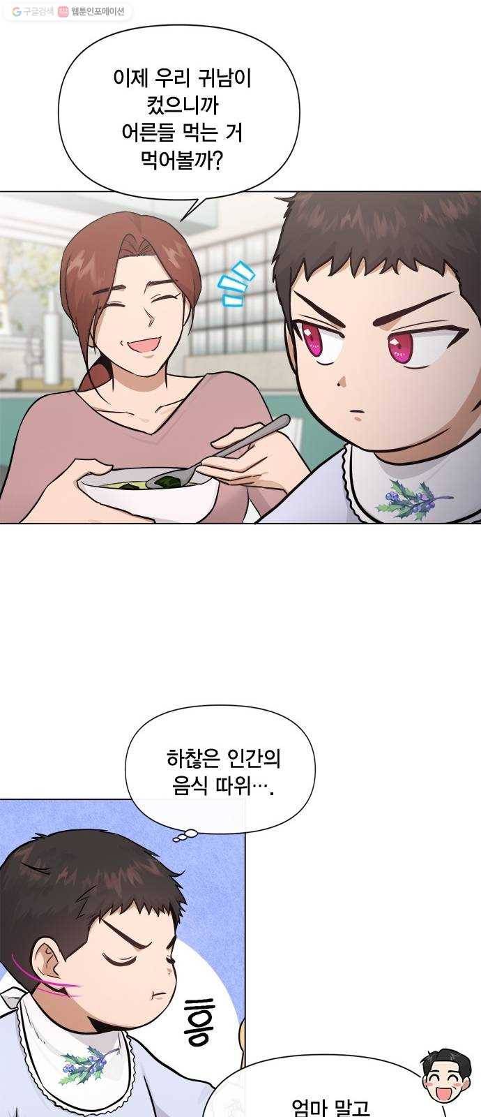 헬로맨스 32화 10