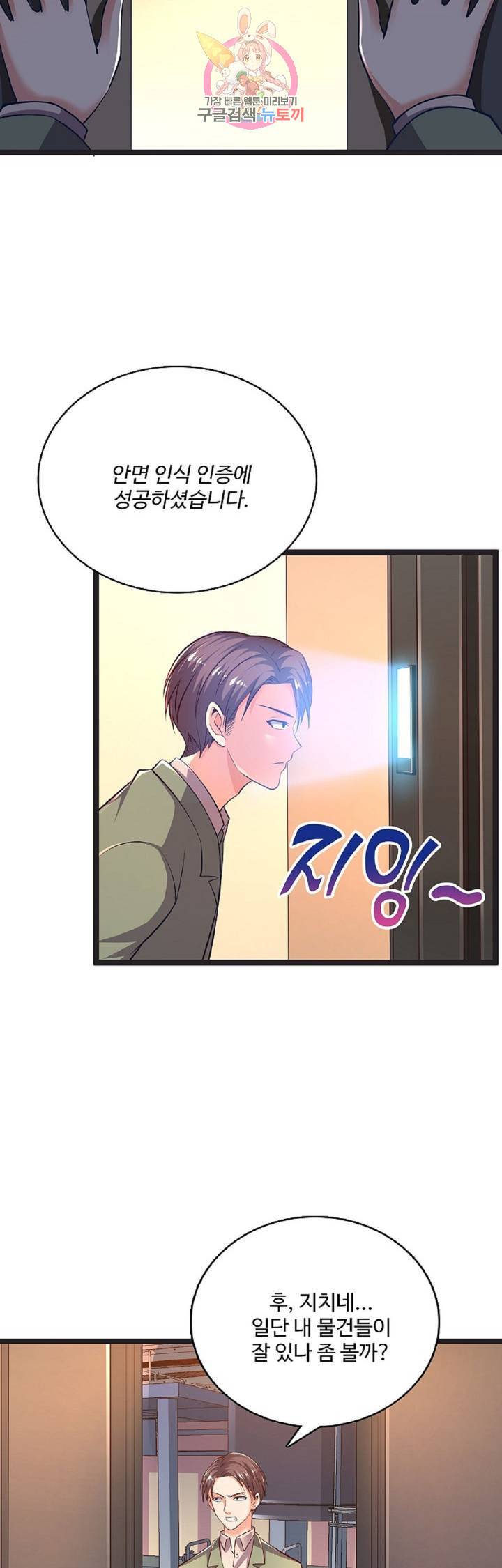 현질해서 최강으로 레벨업! 37화 2
