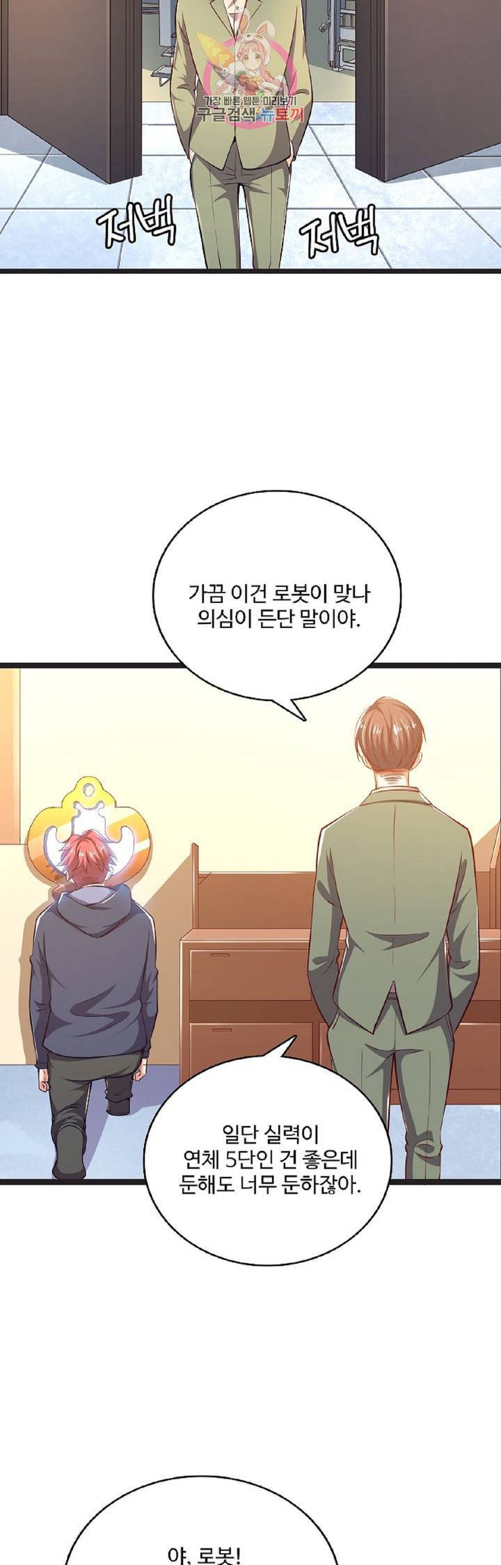 현질해서 최강으로 레벨업! 37화 3
