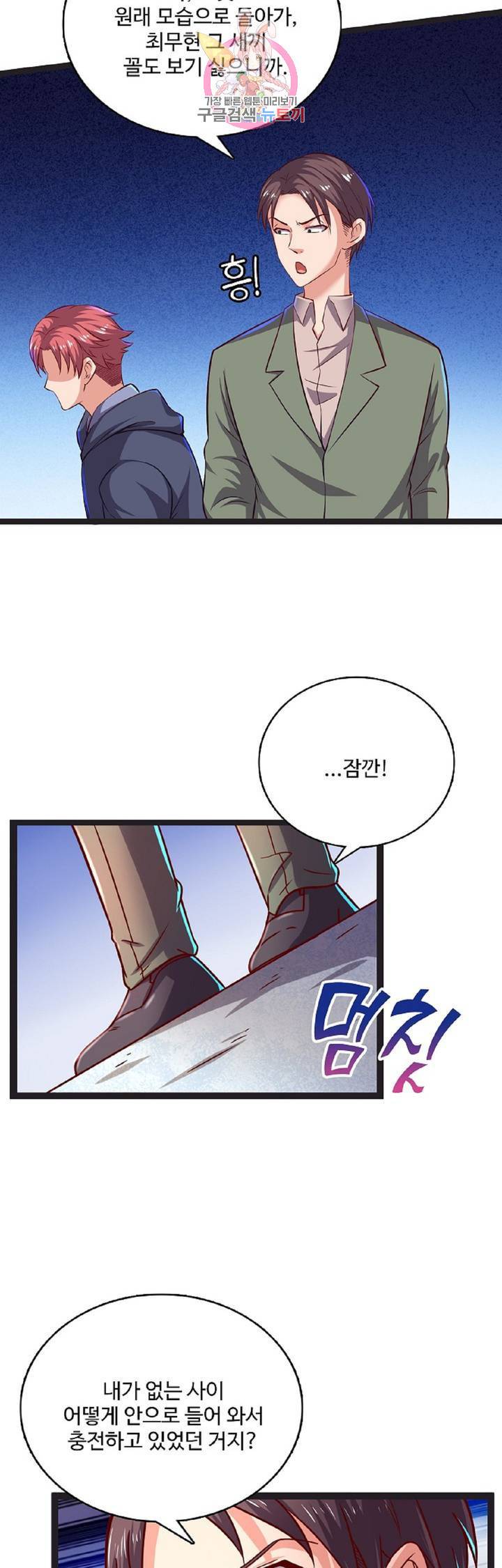 현질해서 최강으로 레벨업! 37화 4