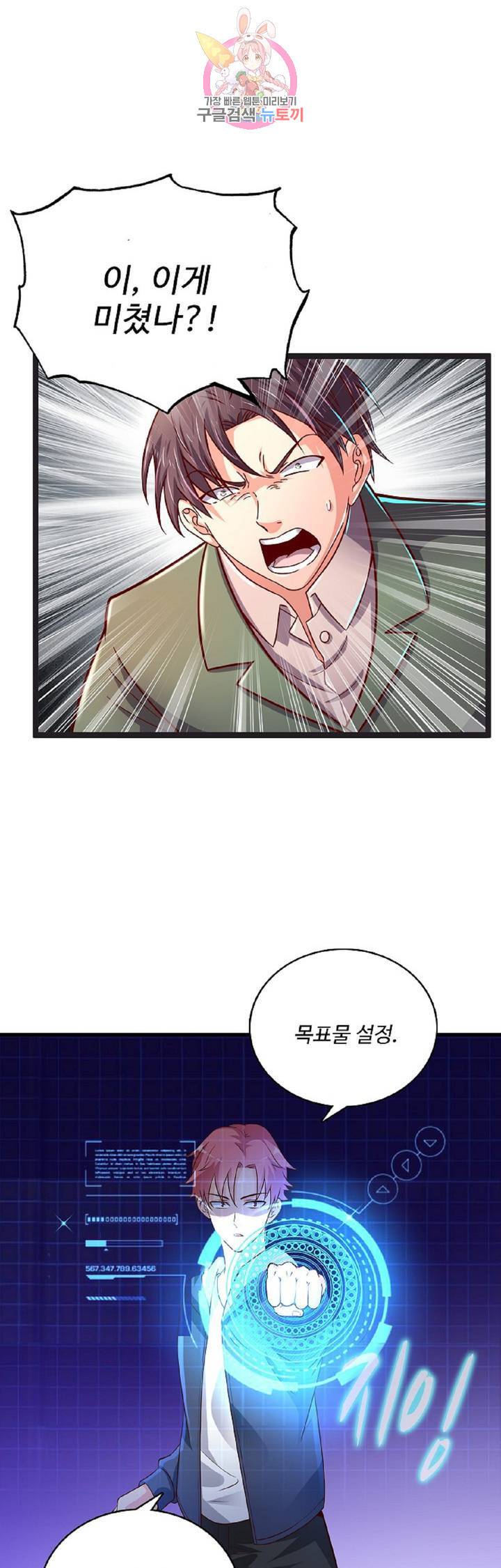 현질해서 최강으로 레벨업! 37화 7