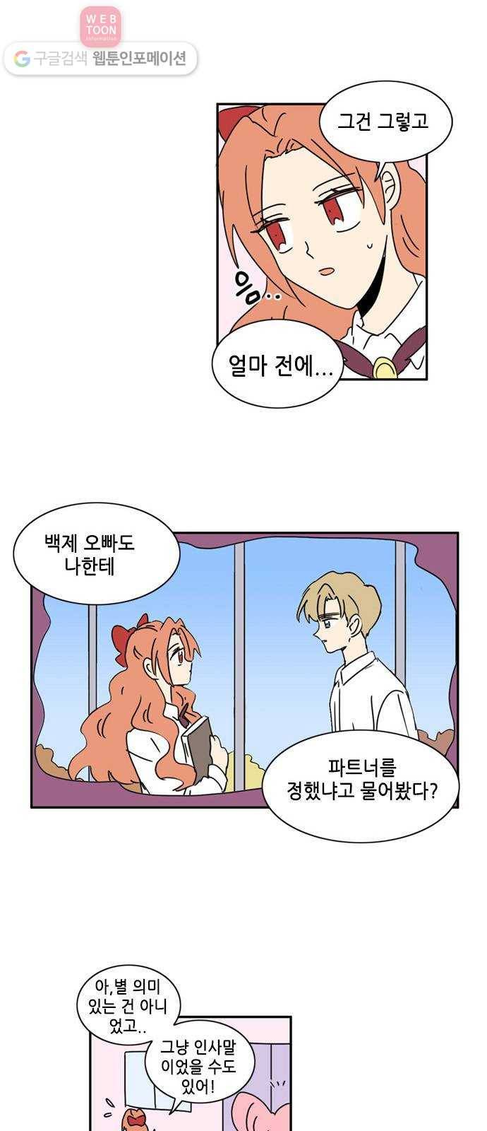 오늘의 순정망화 시즌2 69화 2