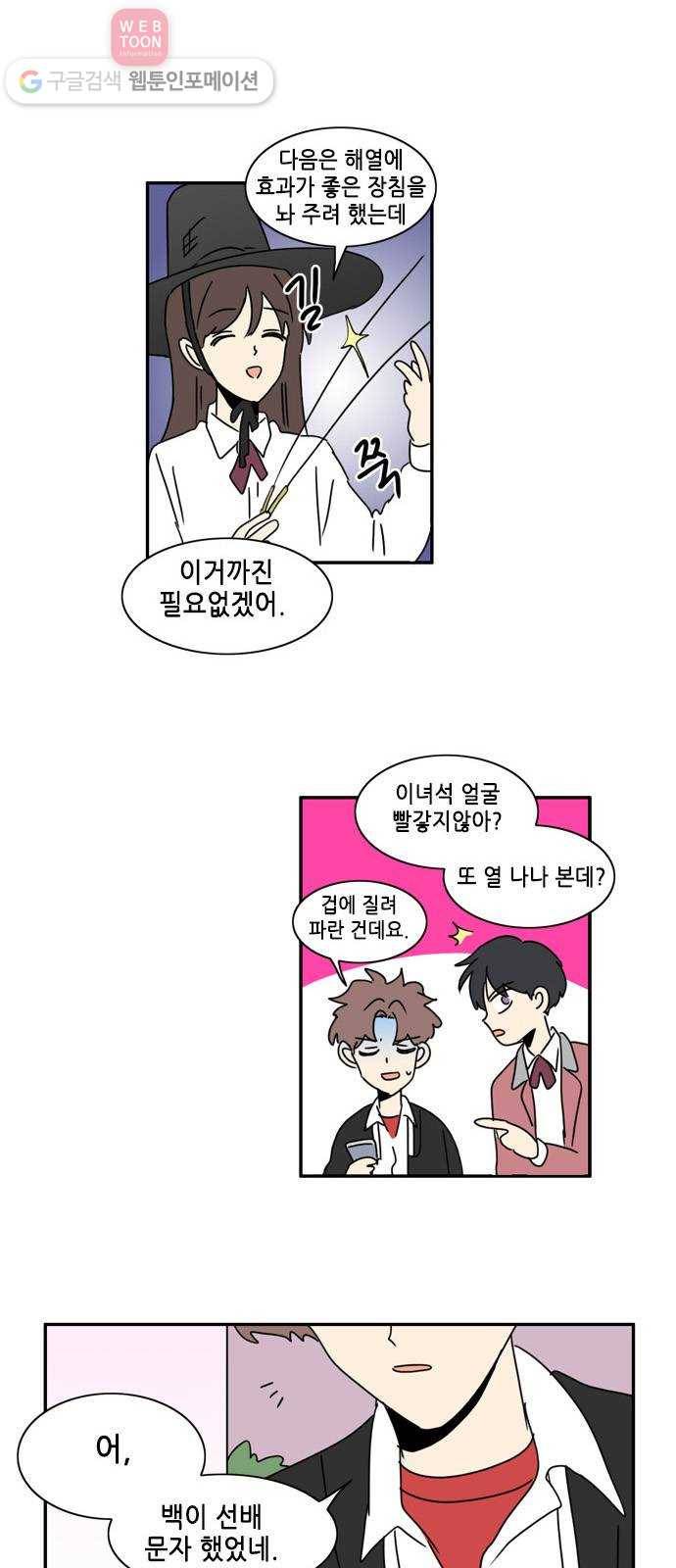 오늘의 순정망화 시즌2 79화 2