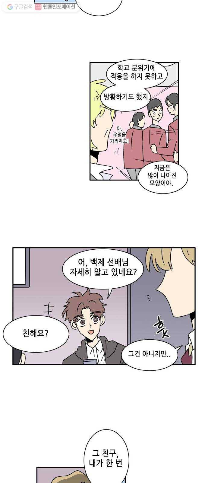 오늘의 순정망화 시즌2 99화 2