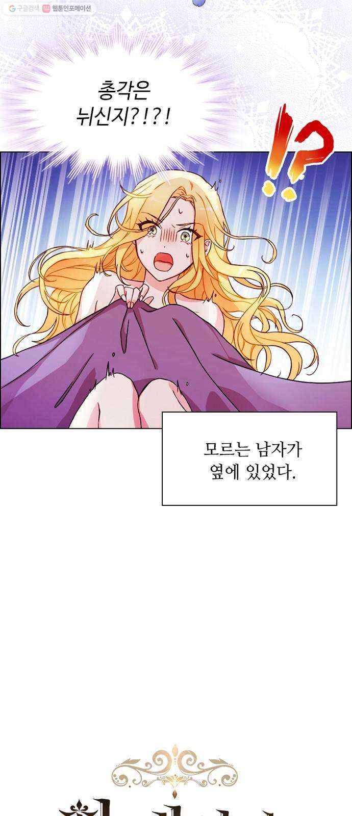 황제와의 하룻밤 1화 5
